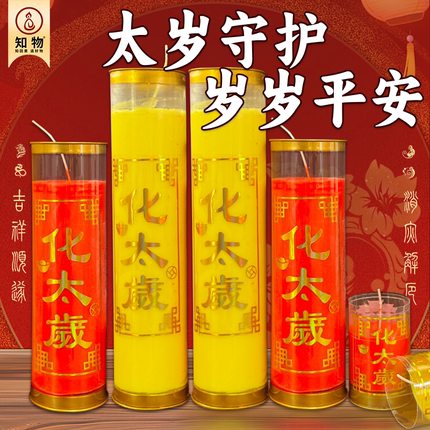 太岁酥油灯太岁蜡烛家用供佛植物酥油灯1天3天5天7天15天佛前供灯