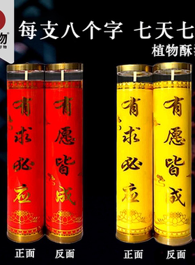 七天七夜佛前灯佛灯蜡烛7天酥油灯斗烛供灯心想事成供灯蜡烛有求