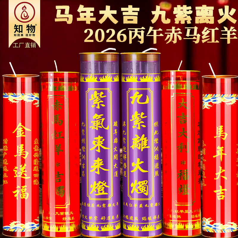 九紫离火7天紫气东来酥油灯供佛蜡烛家用无烟灯赤马红羊灯大吉灯 - 实物图
