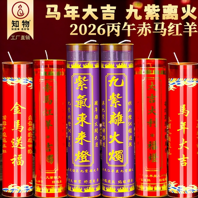 紫色酥油灯7天赤马红羊灯大吉