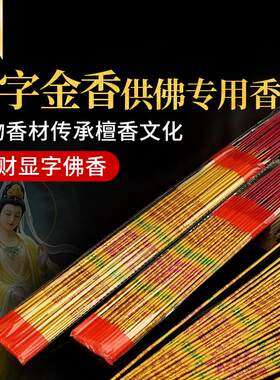 高香金香财神招财香家用供香烛