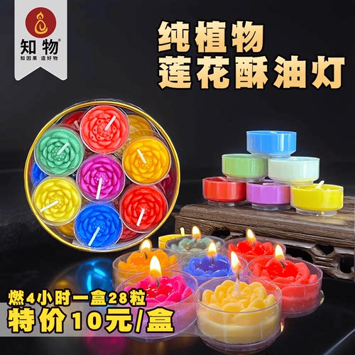 特价包邮28粒酥油灯佛堂灯盏无烟