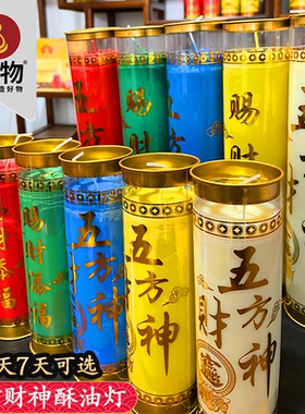 蜡烛上供五方财神酥油灯3天7天蜡烛植物酥油无烟红色招财香烛供佛