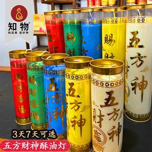 蜡烛上供五方财神酥油灯3天7天蜡烛植物酥油无烟红色招财香烛供佛