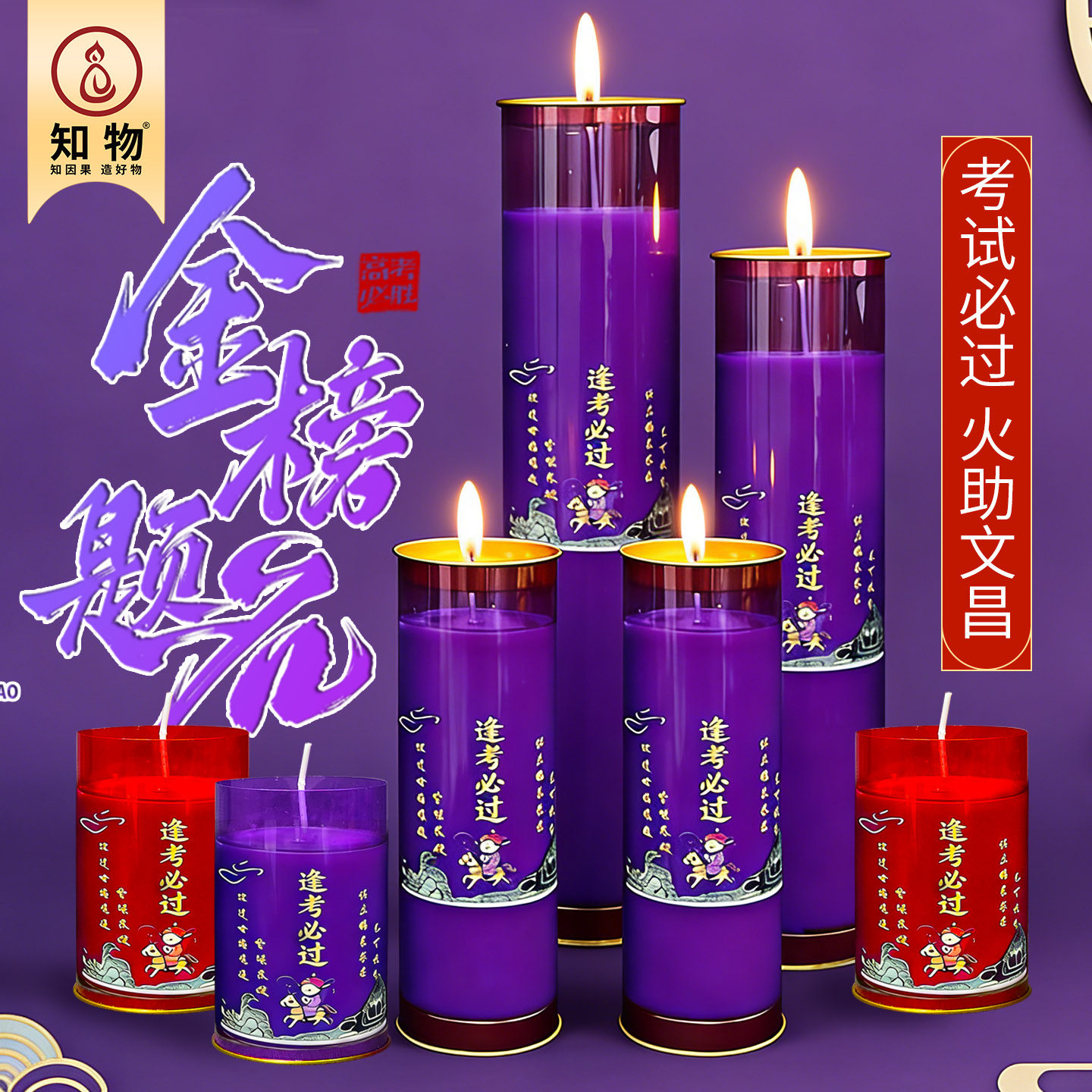 九紫文昌金榜提名酥油灯中蜡烛7天斗烛状元灯逢考必过灯