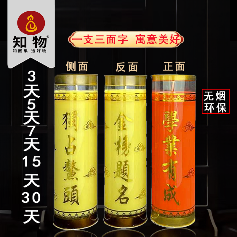 金榜题名考试蜡烛高考香烛状元灯