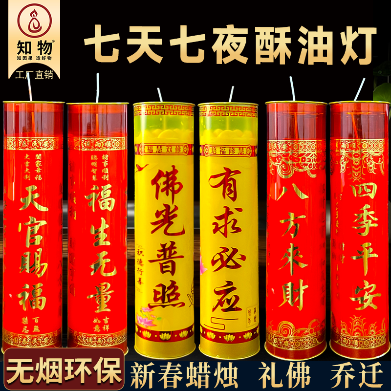七天七夜酥油灯寺庙供佛无烟植物酥油蜡烛供佛长明灯1\3\15\30天