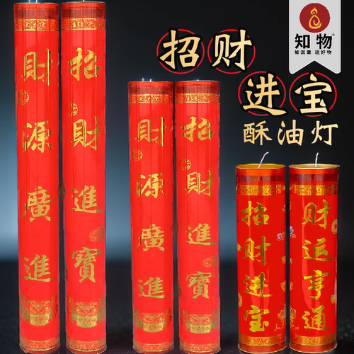 1个月蜡烛招财进宝家用酥油灯