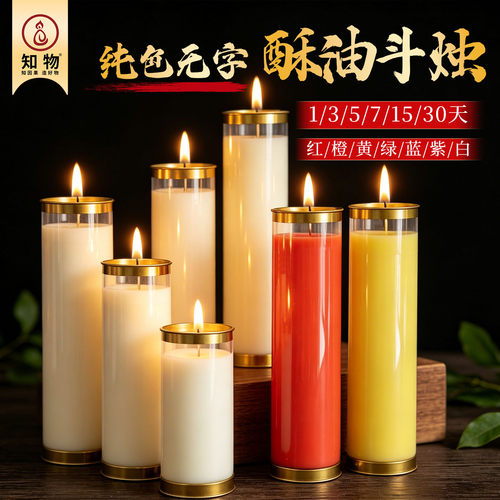 白色蜡烛无烟感恩普通照明黄色