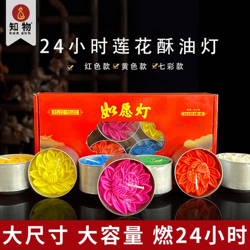 莲花家用24小时供佛灯1天蜡烛