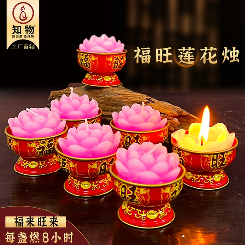新款福旺莲花酥油灯8小时莲花烛