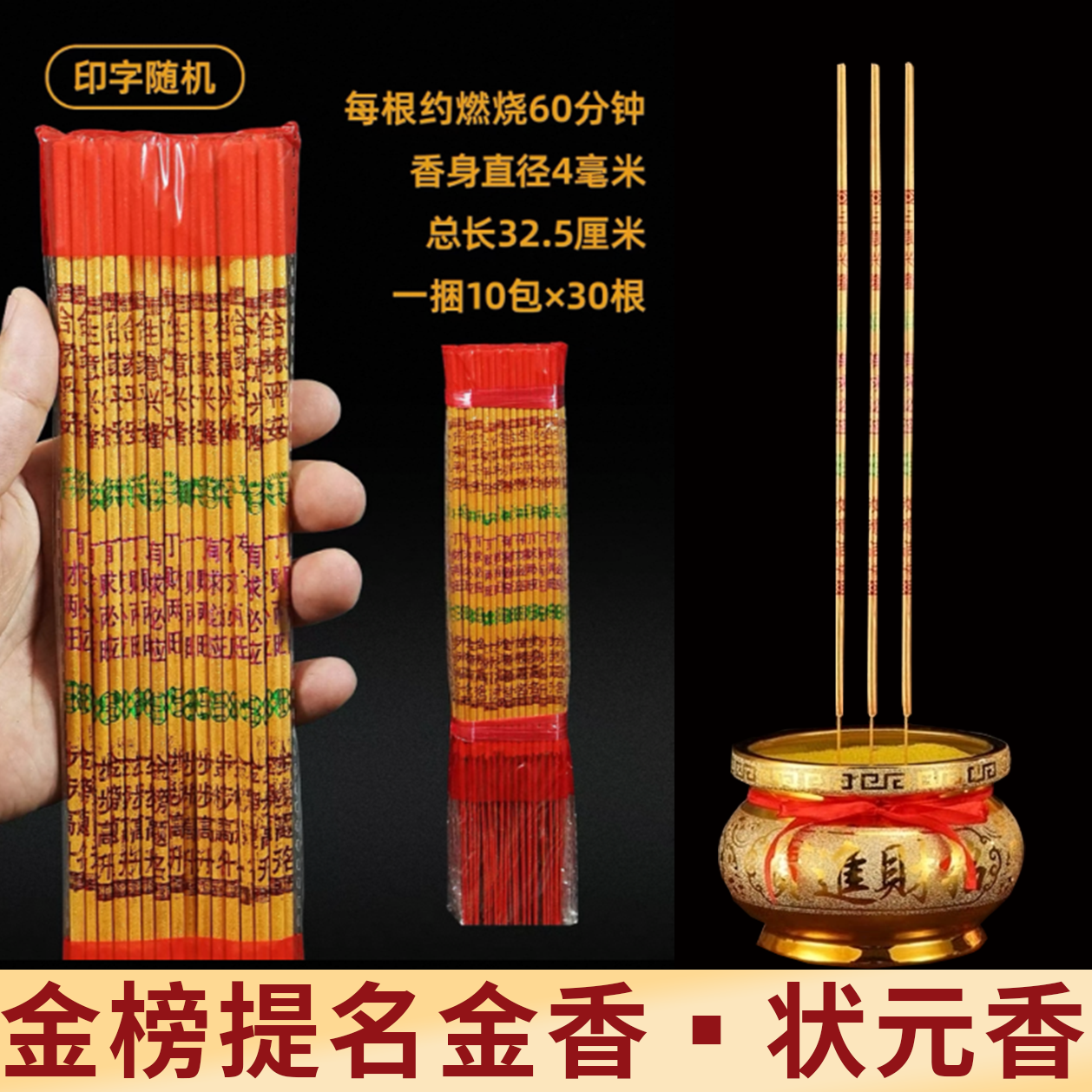 中高考金榜题名香高考必胜香加油状元香蜡烛上供升学高考香