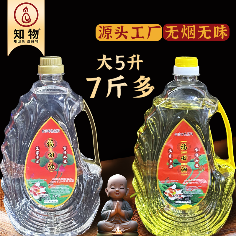 包邮环保无烟5L酥油液体超大佛灯油无烟长明灯液体酥油供佛灯7斤,节庆用品/礼品,蜡烛,淘宝优惠券,粉丝福利购,淘宝优惠卷