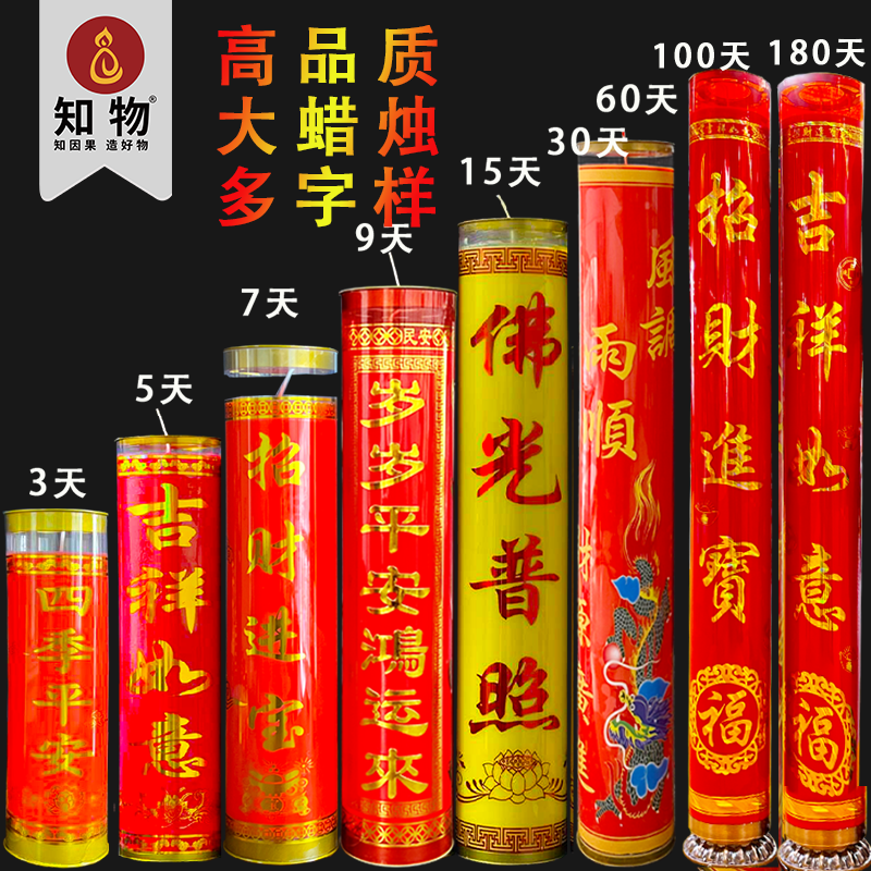 60天斗烛特大高蜡烛寺院酥油