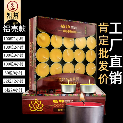 包邮厂家直销100粒4小时酥油灯供佛1小时24铝壳无烟蜡烛8小时贴标