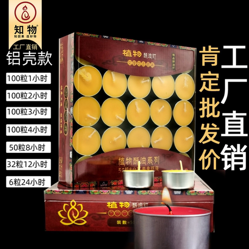 酥油灯供佛蜡烛供灯100粒4小时82