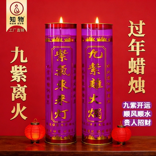 九紫离火烛紫气东来灯9天紫色酥油灯7天3天供佛蜡烛26九紫行大运