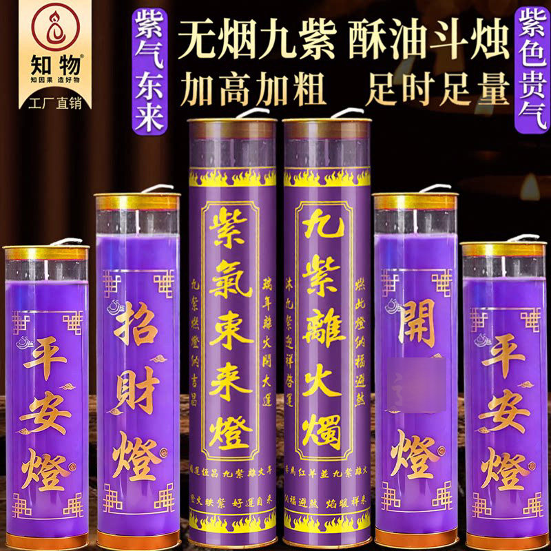 无烟九紫离火烛赤马红羊年专用紫色蜡烛招财平安无烟9天酥油斗烛