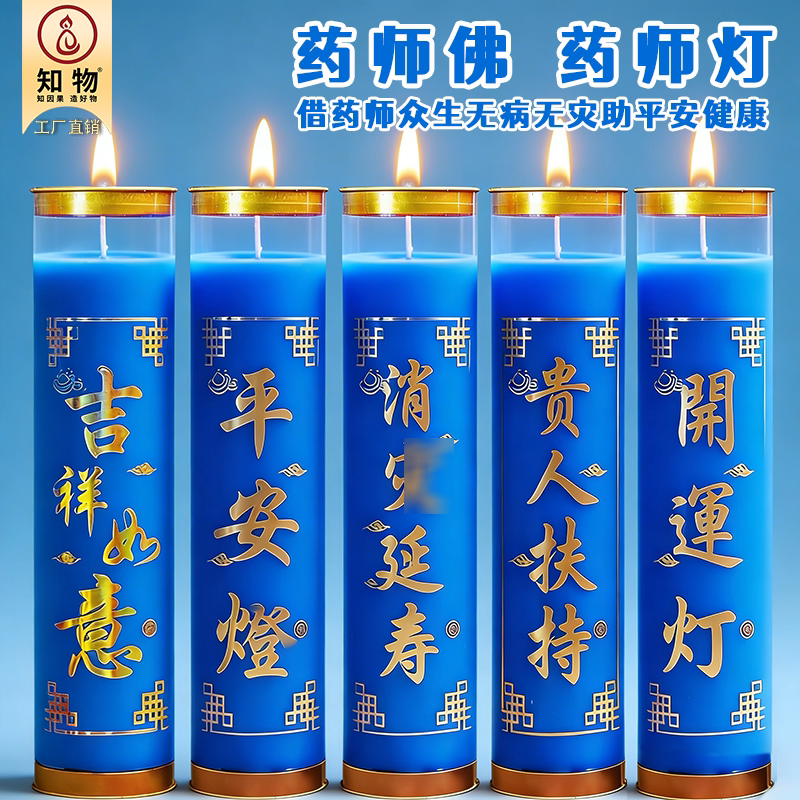 健康灯药师佛酥油灯24小时蓝色蜡烛无烟7天酥油斗烛招财平安灯