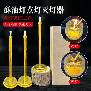 供佛专用点火器合金点灯器供佛蜡烛灯灭火器供佛点灯引燃棒点灯线