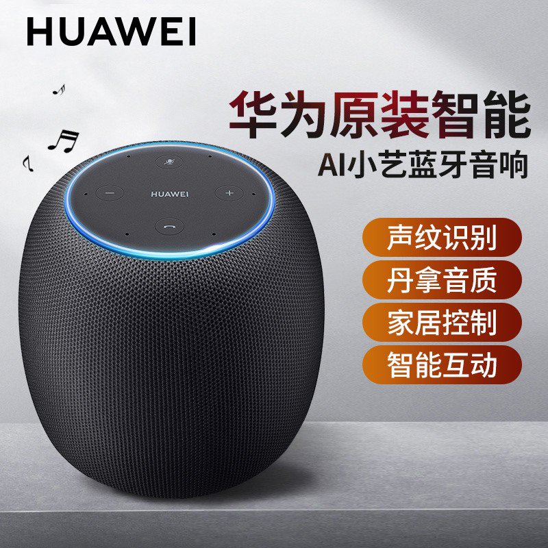 华为ai智能音箱原装小艺人工智能语音声控无线蓝牙音响ai2家用电池版