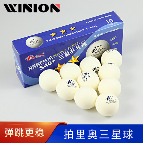 拍里奥新材料无缝乒乓球正品包邮