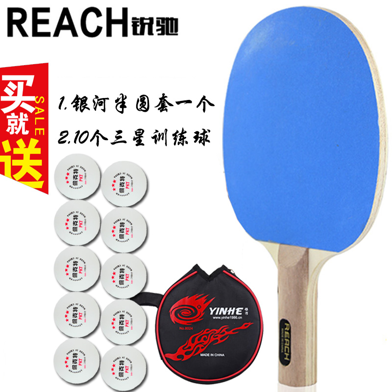 底板乒乓球拍Reach砂板