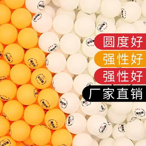 新材料乒乓球三星无标乒乓球 发球机多球训练40+ 3星乒乓球塑料 - 封面
