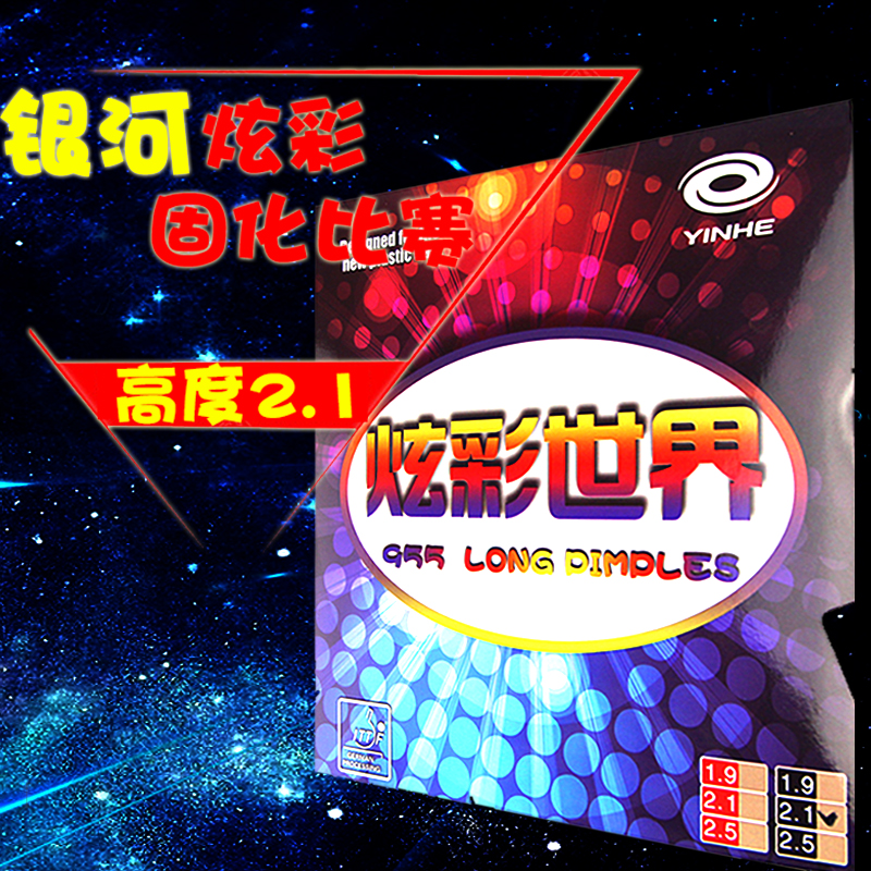 长胶胶皮银河固化中颗粒
