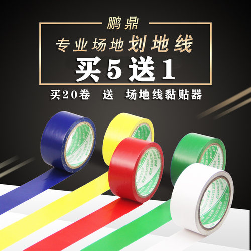 羽毛球塑胶场地画线篮球地胶胶带