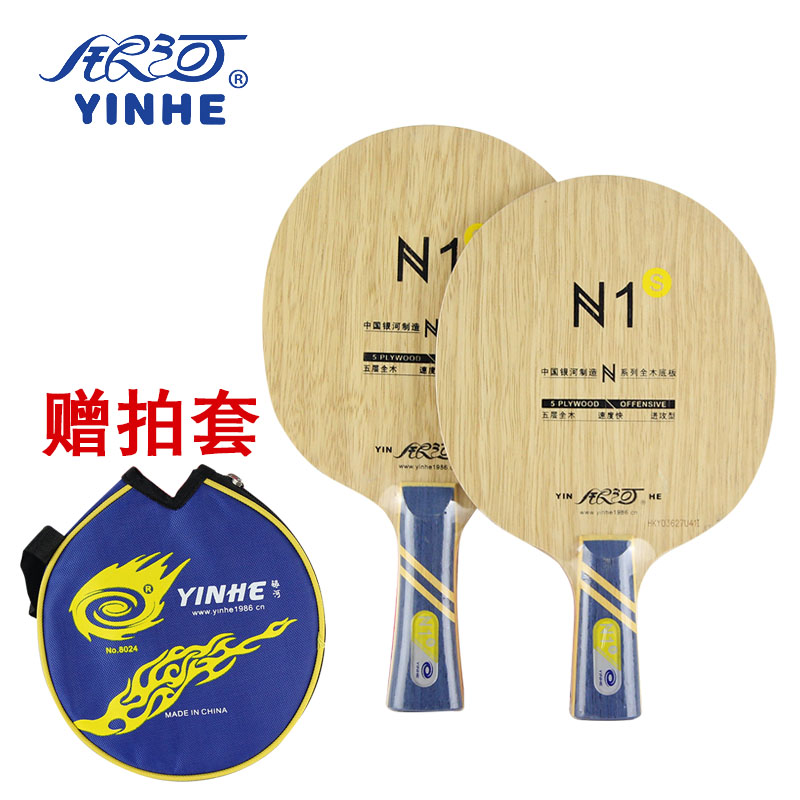 授权正品 YINHE银河N-1[N1]N 1专为初学者设计纯木乒乓球拍 底板|ruв категории движение/йога/фитнес/фанаты товаров, настольный теннис, пинг - понг слово - от Buy2taobao.com для оказания профессиональной услуги покупки агента Taobao