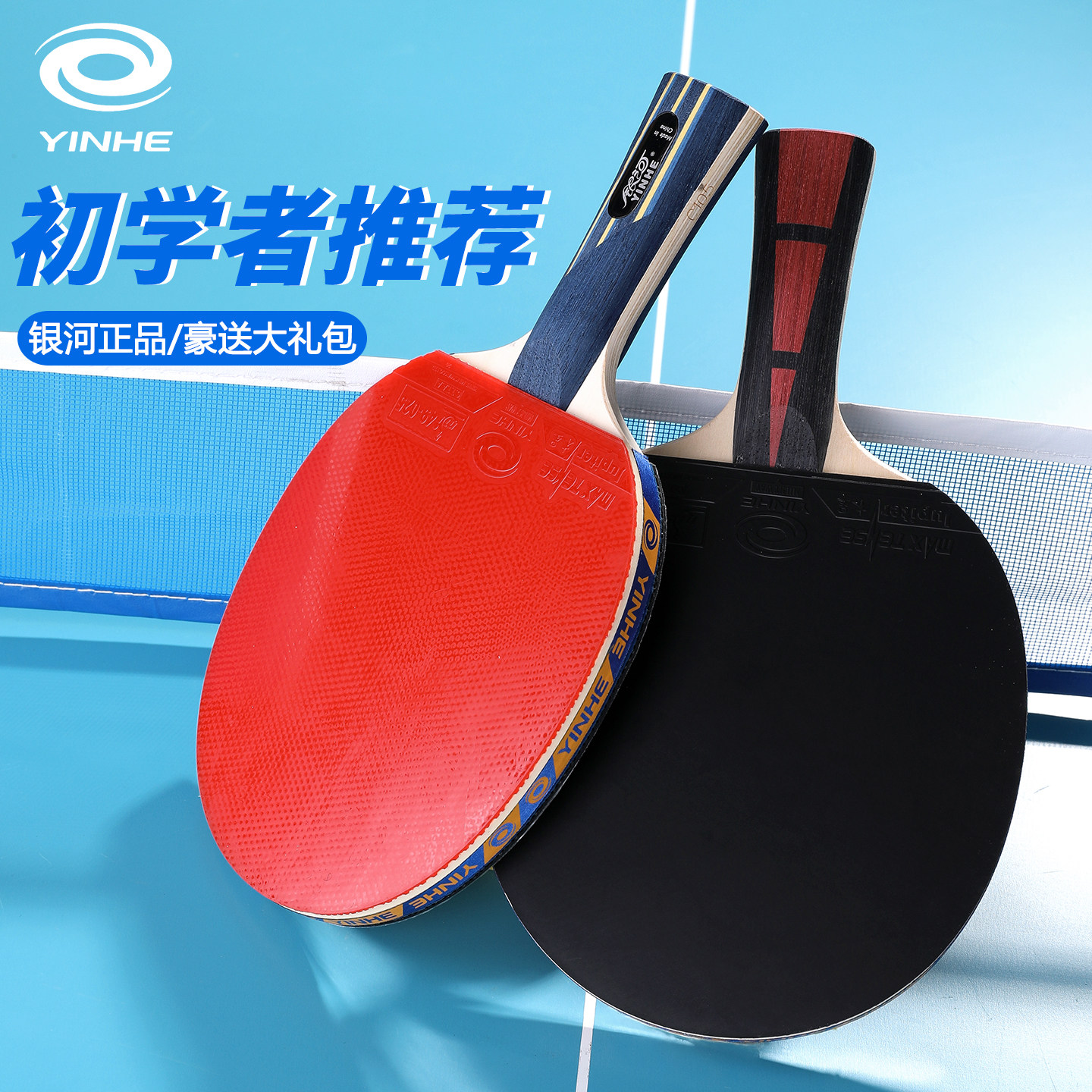 银河成品拍五层纯木底板高弹套胶初学入门级乒乓球拍弧圈快攻型