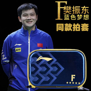 李宁乒乓球拍套国家队樊振东同款方拍套大容量拍包双层方形拍套