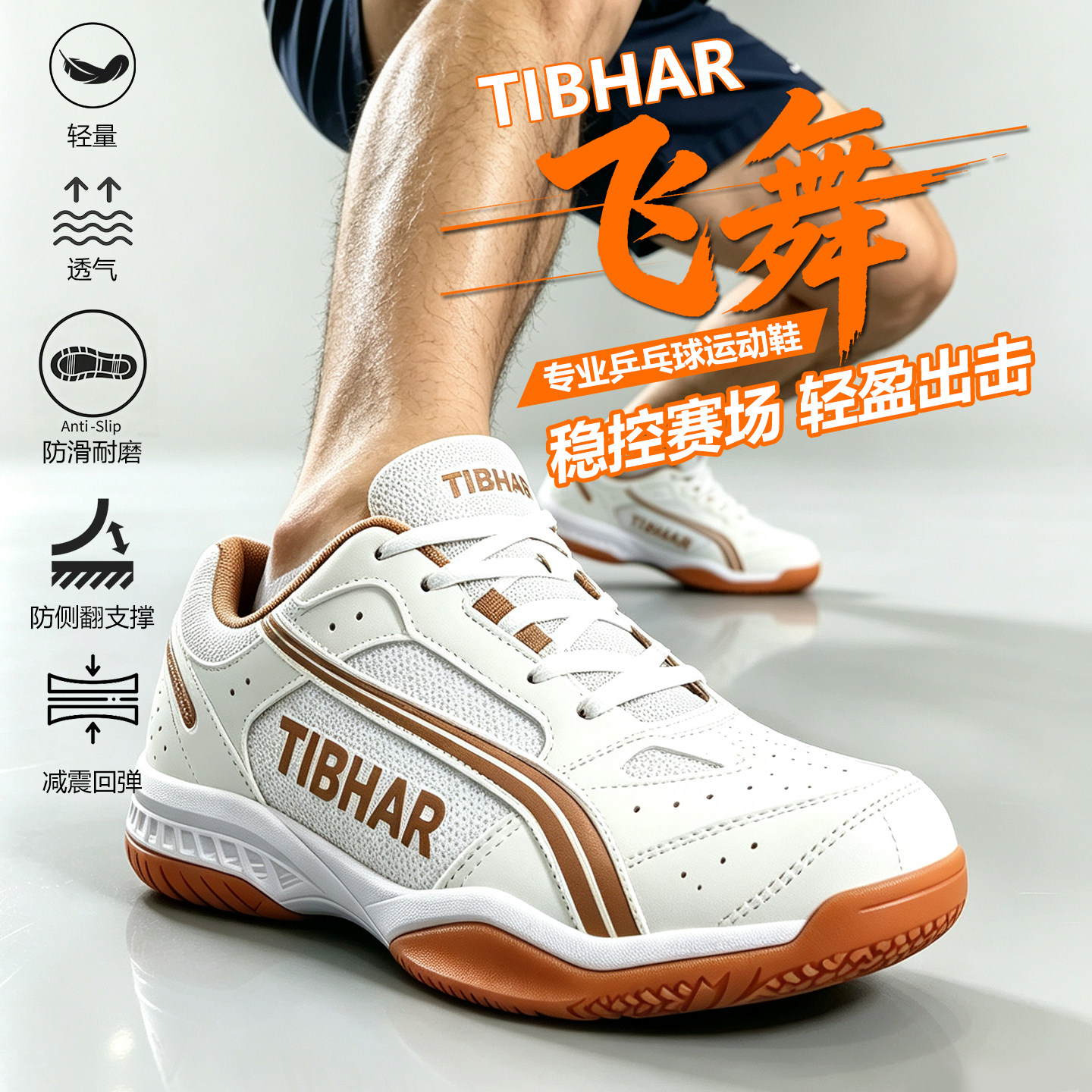 清仓特价挺拔乒乓球鞋飞舞新飞翔轻薄透气减震止滑图片