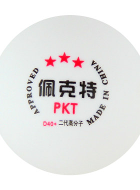 40+3三星无标训练塑料乒乓球
