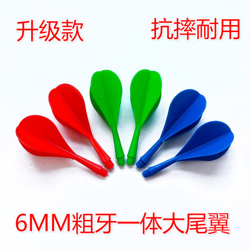 飞镖翼尾翼6mm粗牙连体耐用专业