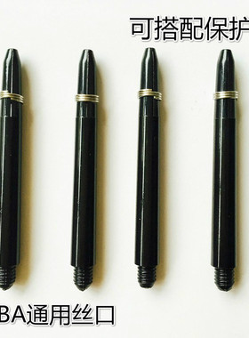 包邮2BA塑料飞镖杆尾杆飞镖翼尾翼硬式软式飞镖通用飞镖针配件