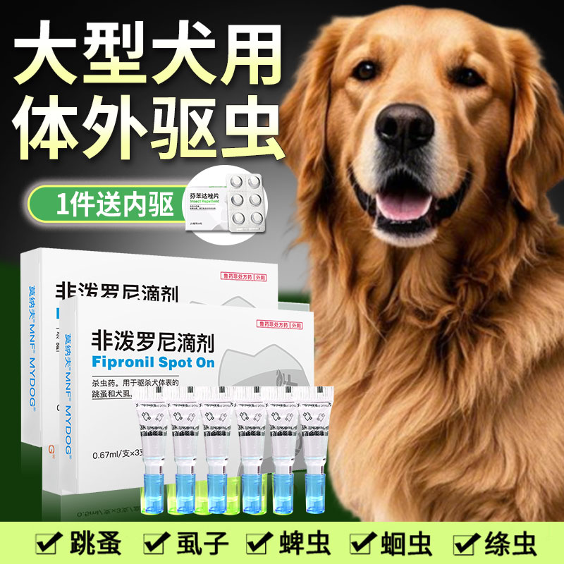 狗狗驱虫药滴剂拉布拉多金毛边德牧幼犬大型犬体专用体内体外一体