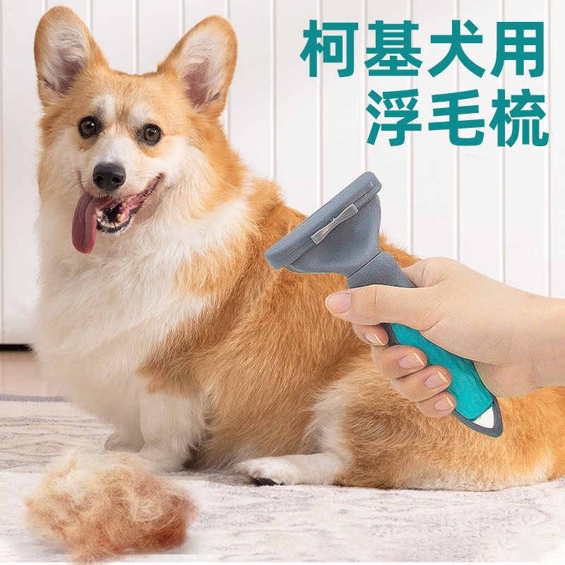 柯基狗狗梳毛神器除毛开结