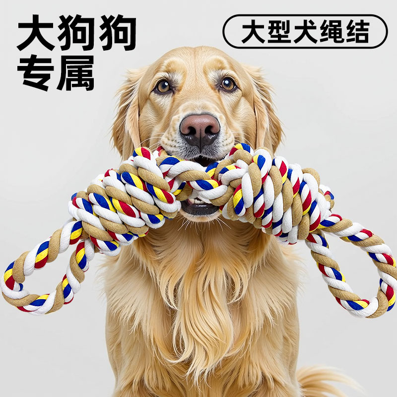 宠物狗狗大型犬磨牙结绳