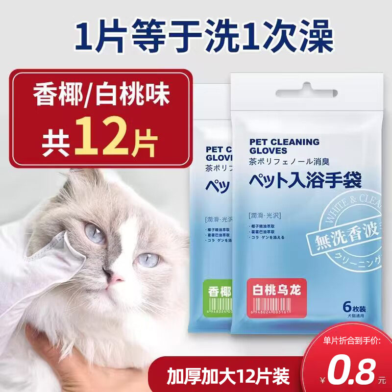 【U先试用】宠物湿巾免洗手套12片猫咪狗狗清洁用品洗澡神器-封面