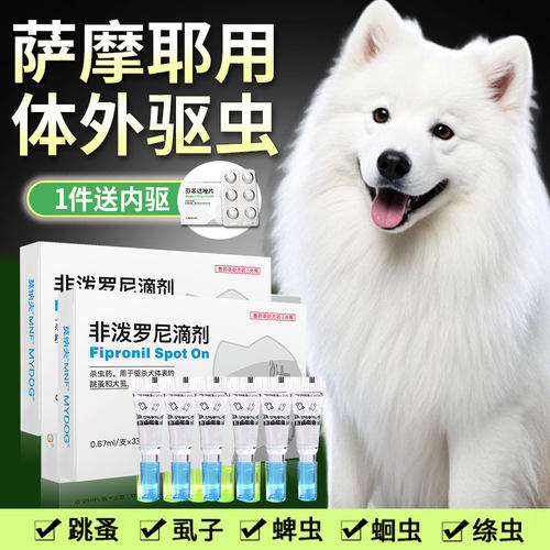 萨摩耶狗狗体外驱虫药除虱