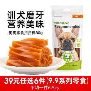 扭棒磨牙棒洁齿宠物狗零食咬胶幼犬耐咬骨头80g 任选6件系列 39元