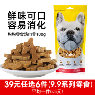 狗零食金毛泰迪狗狗磨牙棒训练奖励鸡肉骨棒100g 任选6件系列 39元