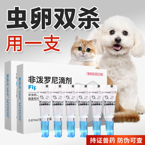 狗狗驱虫药体内外一体同驱幼犬猫咪专用除跳蚤蜱虫非泼罗尼滴剂