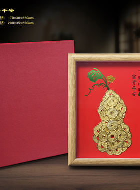 有钱花金币挂件开业乔迁周年庆礼品招财摆件富贵平安钱币相框挂画