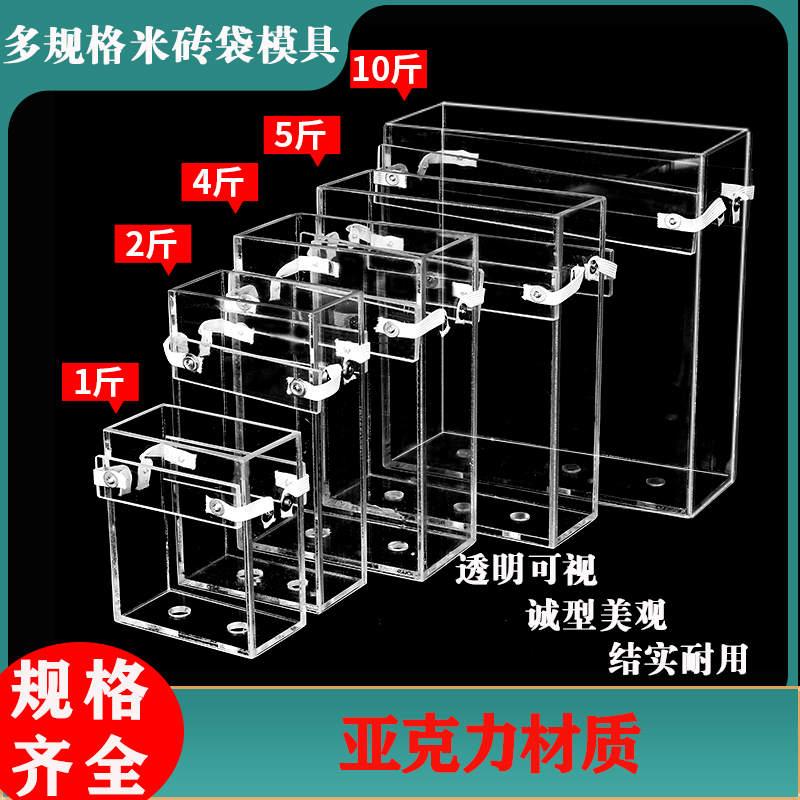 加厚模具大米真空米砖袋1斤5斤10斤食品杂粮亚克力米砖模具包装袋