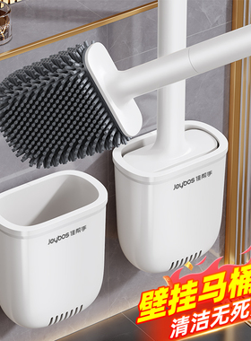 佳帮手马桶刷家用无死角2025新款壁挂洗厕所专用刷子高级感洁厕刷