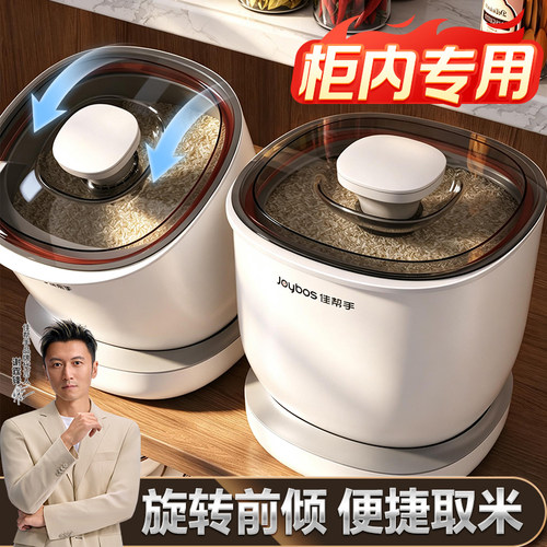 佳帮手柜内旋转前倾密封米桶
