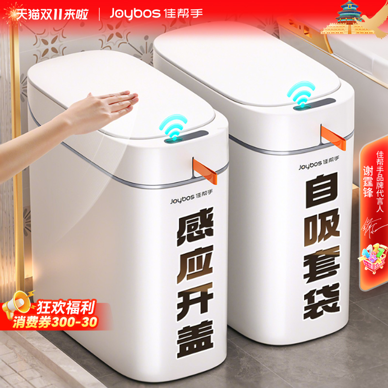 佳帮手卫生间智能感应垃圾桶家用新款客厅厕所全自动夹缝带盖电动